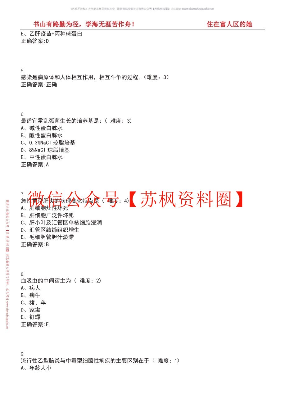 传染病护理学